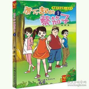 拯救自行车冠军